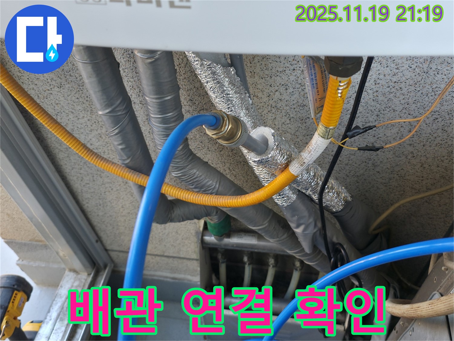 독산로 현장 - 배관 연결 후 누수 여부 재확인!