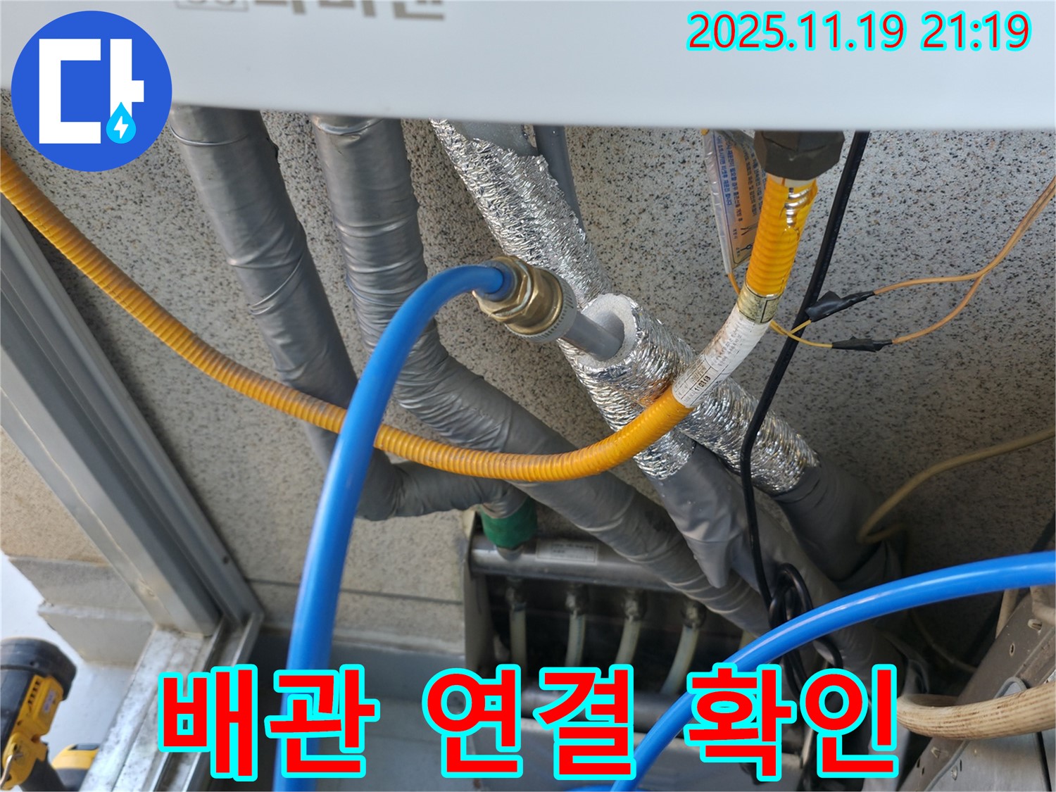 독산로 현장 - 배관 연결 후 누수 여부 재확인!