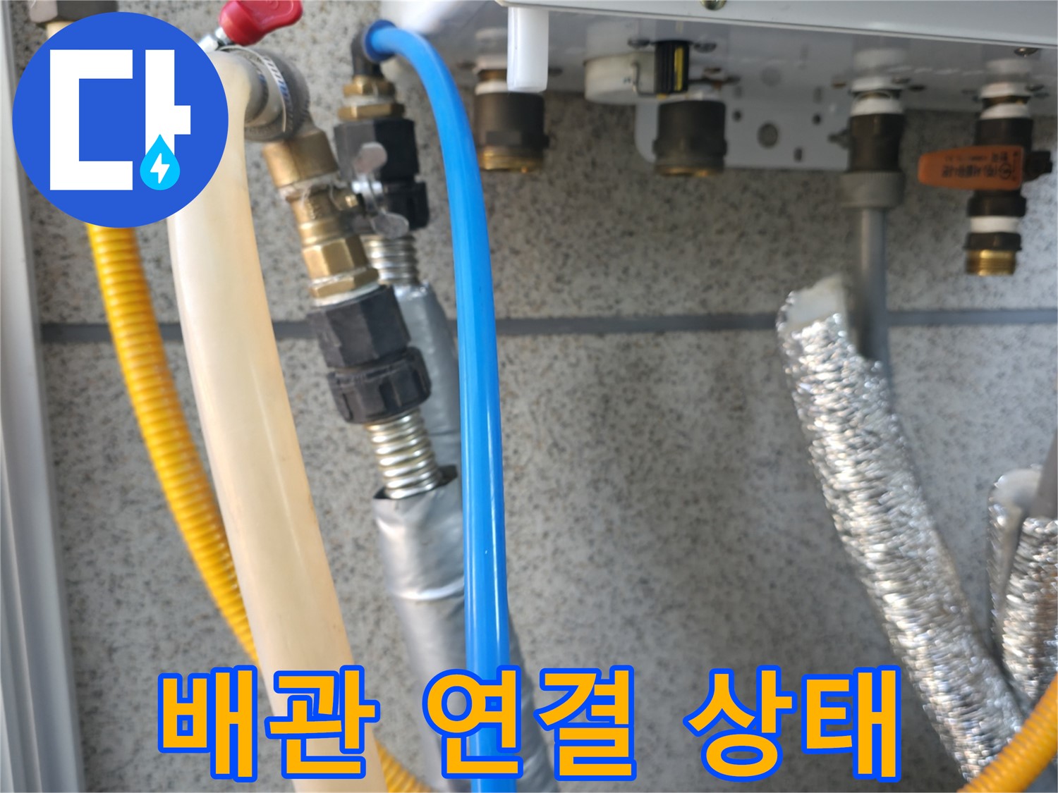 현진아트빌 배관 연결 상태 점검 - 누수 위험 사전 진단