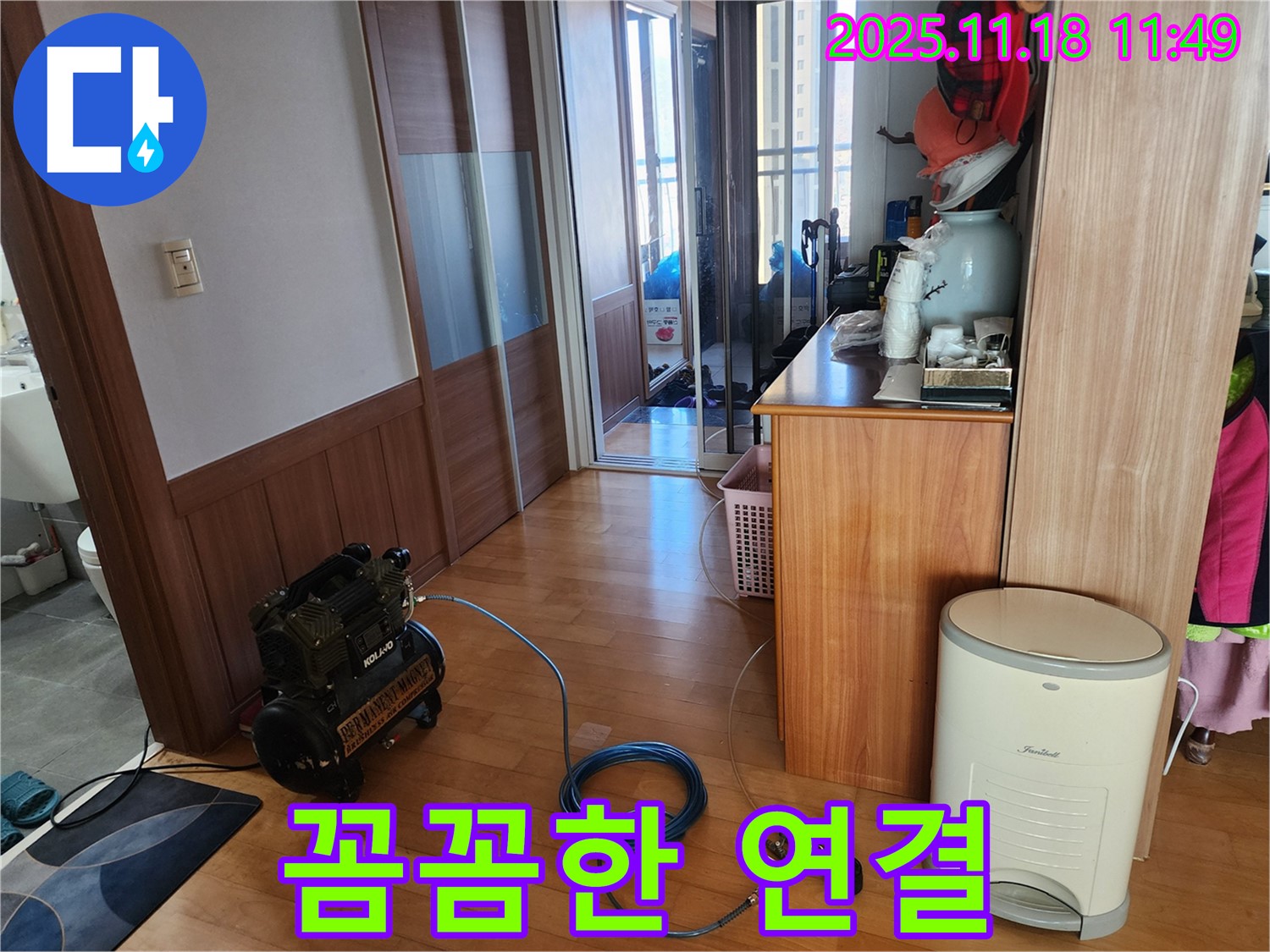 경기 광주 삼동 누수 - 꼼꼼하게 장비 연결