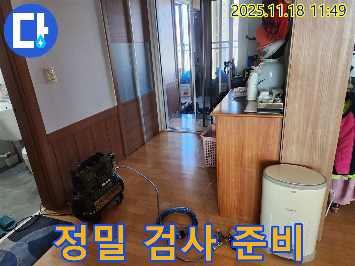 광주시 삼동 누수 - 정밀 검사를 위한 준비 과정