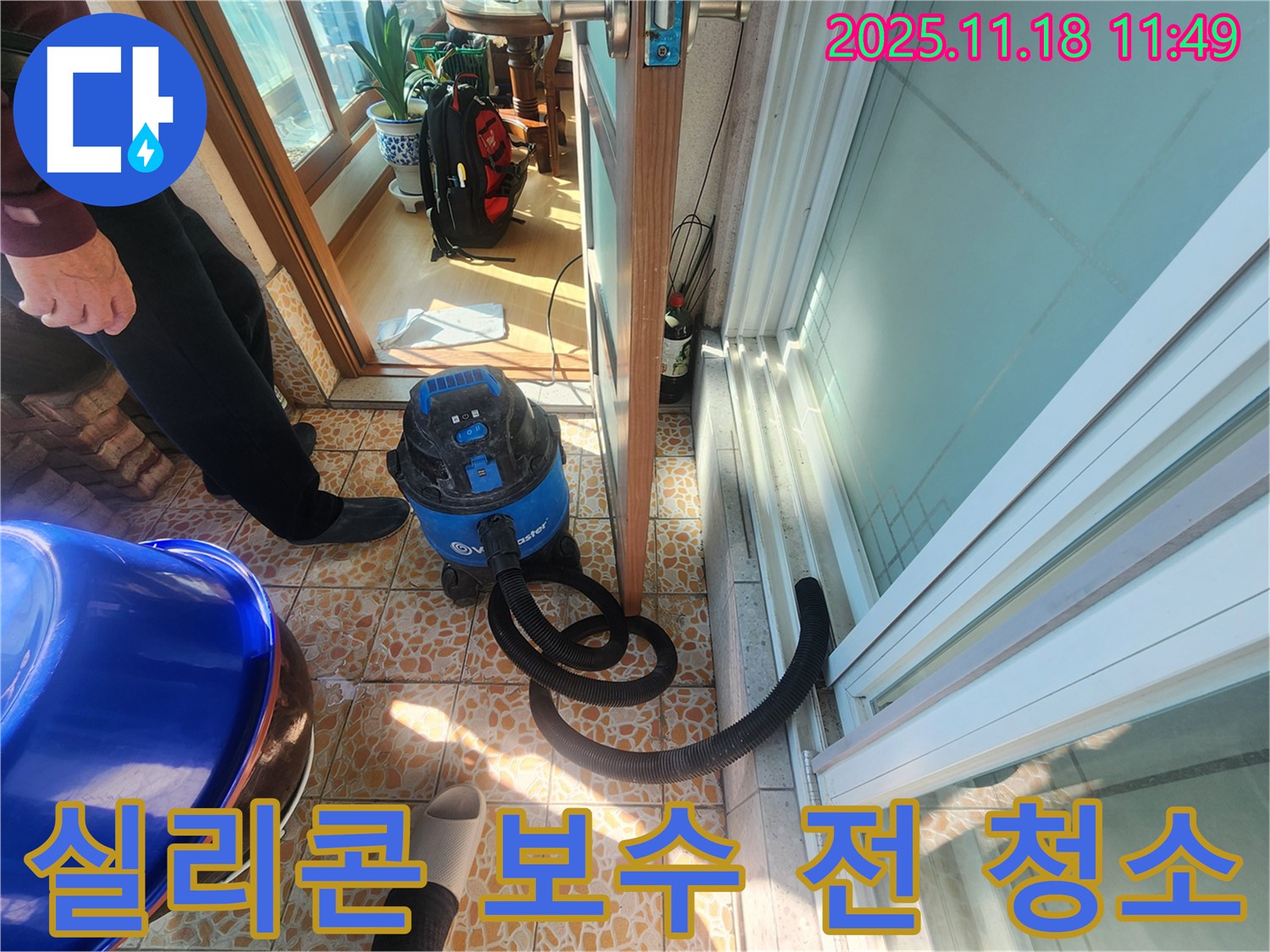 삼동 아파트 누수 현장 - 베란다 실리콘 보수 작업을 하기 전에 깨끗하게 청소하고 있습니다.