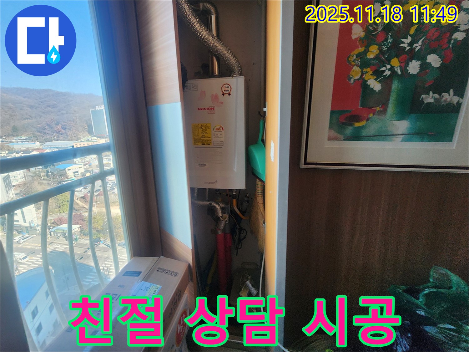 친절 상담, 꼼꼼 시공 - 삼동 우남퍼스트빌 누수 문제 해결
