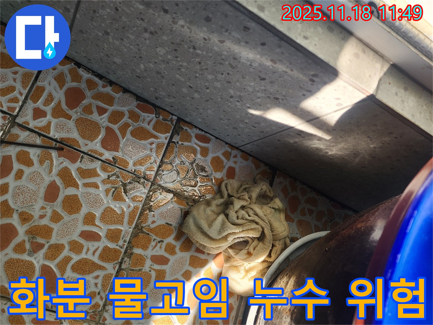 화분 받침대 물고임 - 장기간 방치 시 누수 위험 증가