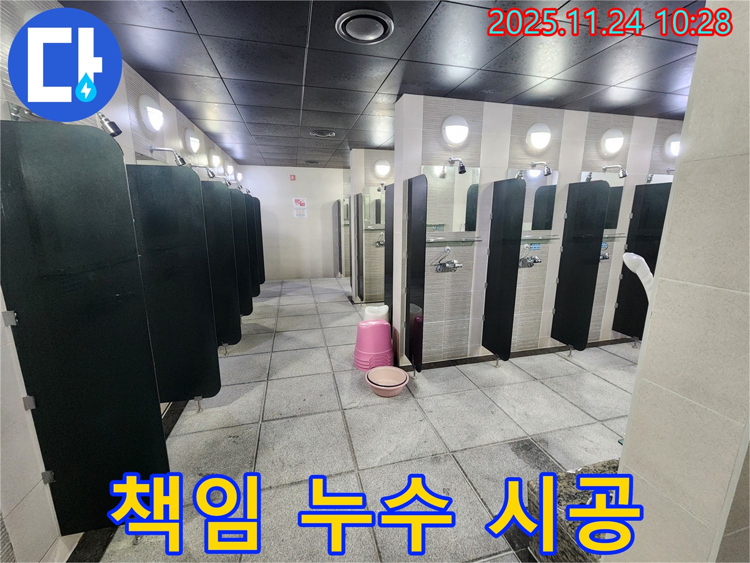 수원 누수 - 완벽한 책임 시공과 A/S 보장으로 고객님의 만족을 최우선으로 생각합니다.