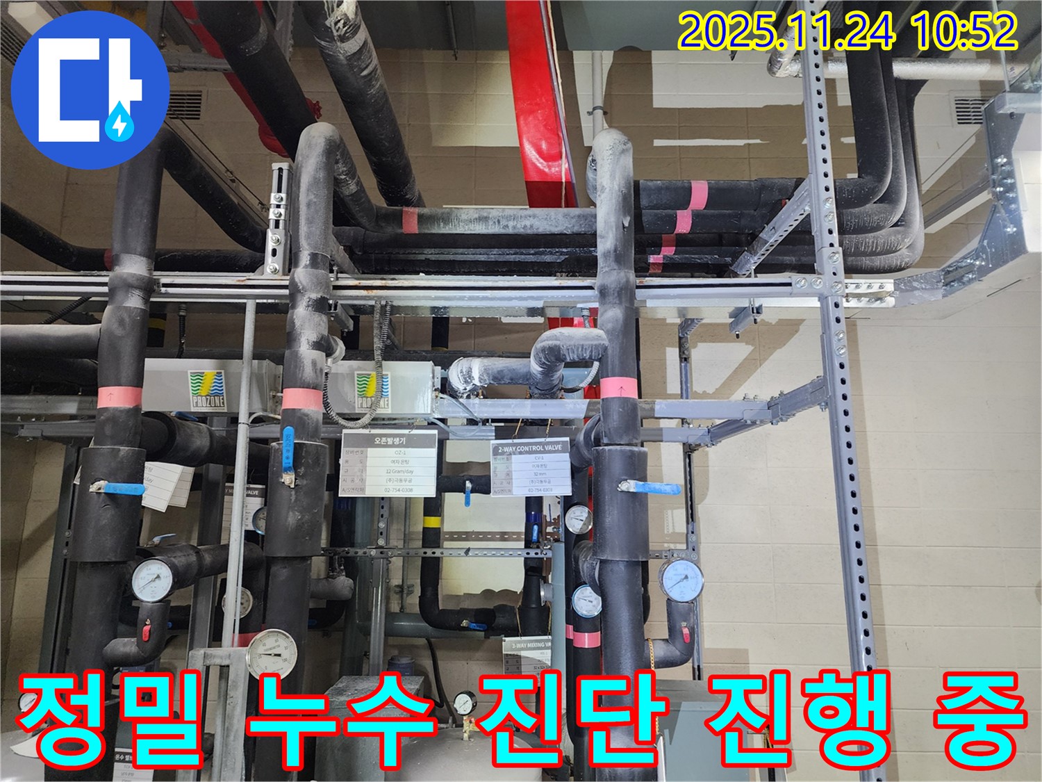 정밀 누수 진단 - 첨단 장비를 사용하여 배관 내부를 탐지하고, 누수 지점을 정확하게 찾아냅니다.