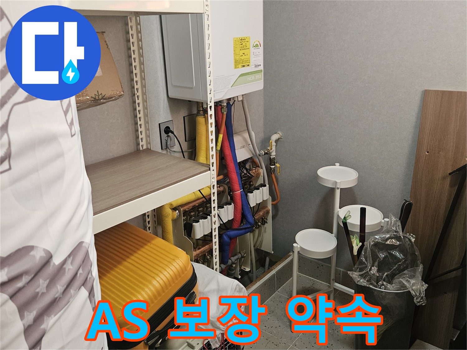 끝까지 책임진다! - A/S 보장으로 - 안심하세요!