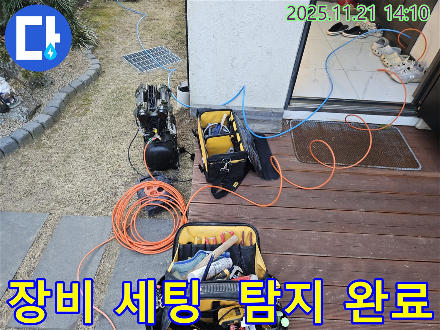 누수 탐지 장비 세팅 완료 - 이제 누수 지점을 찾아볼까요?