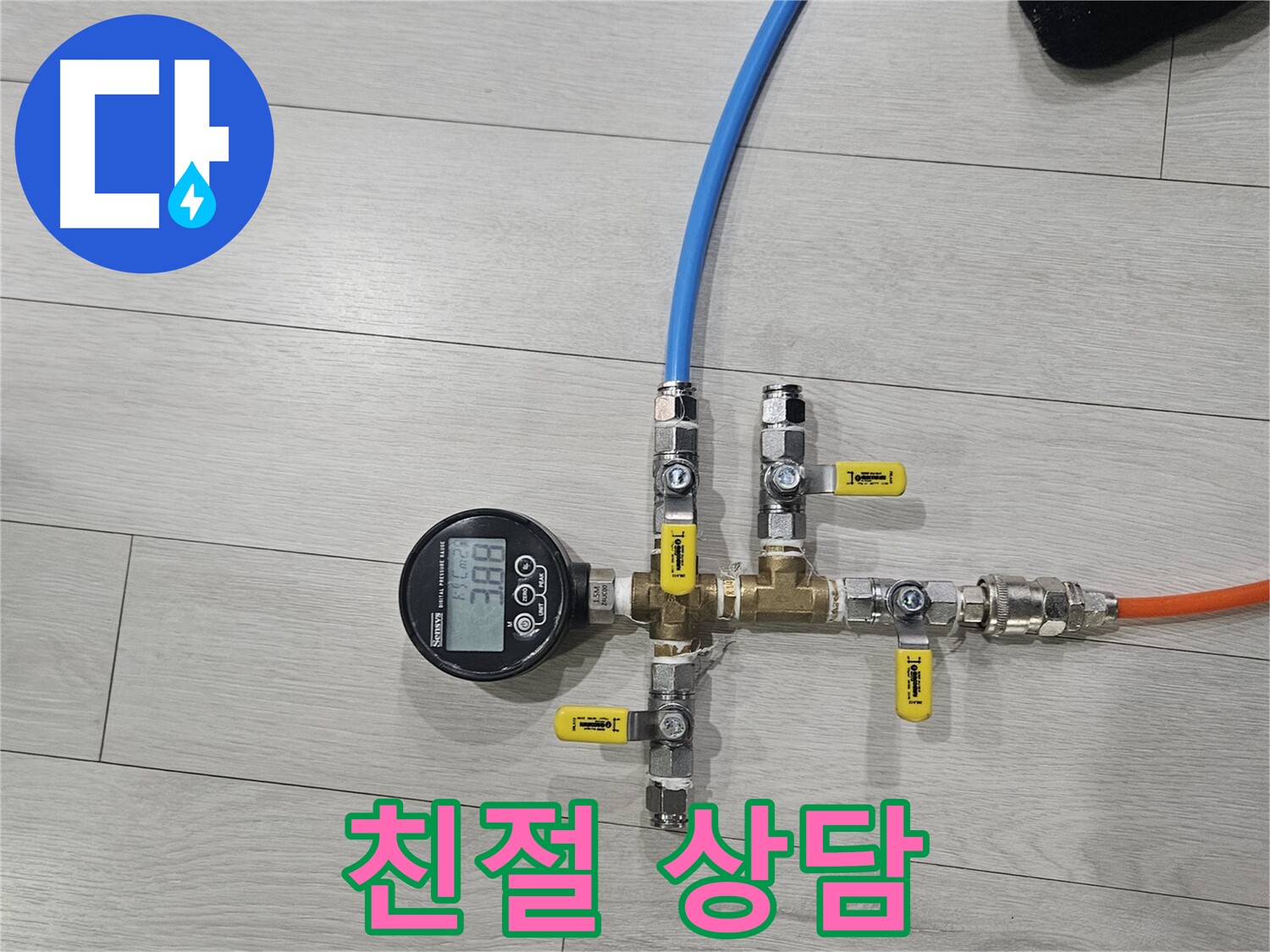 이천 번영로 누수 - 친절하고 자세한 누수 상담 제공