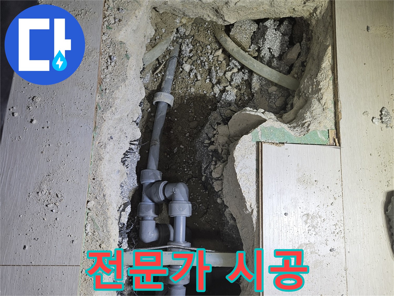 이천 아리역로 누수 - 숙련된 누수 전문가가 완벽하게 누수 공사를 마무리했습니다.