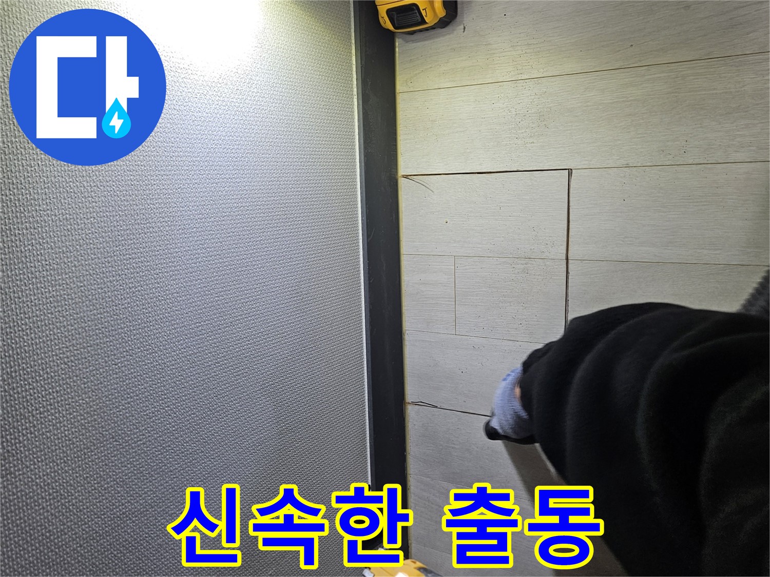 이천 아리역로 누수 - 신속하게 출동하여 누수 해결