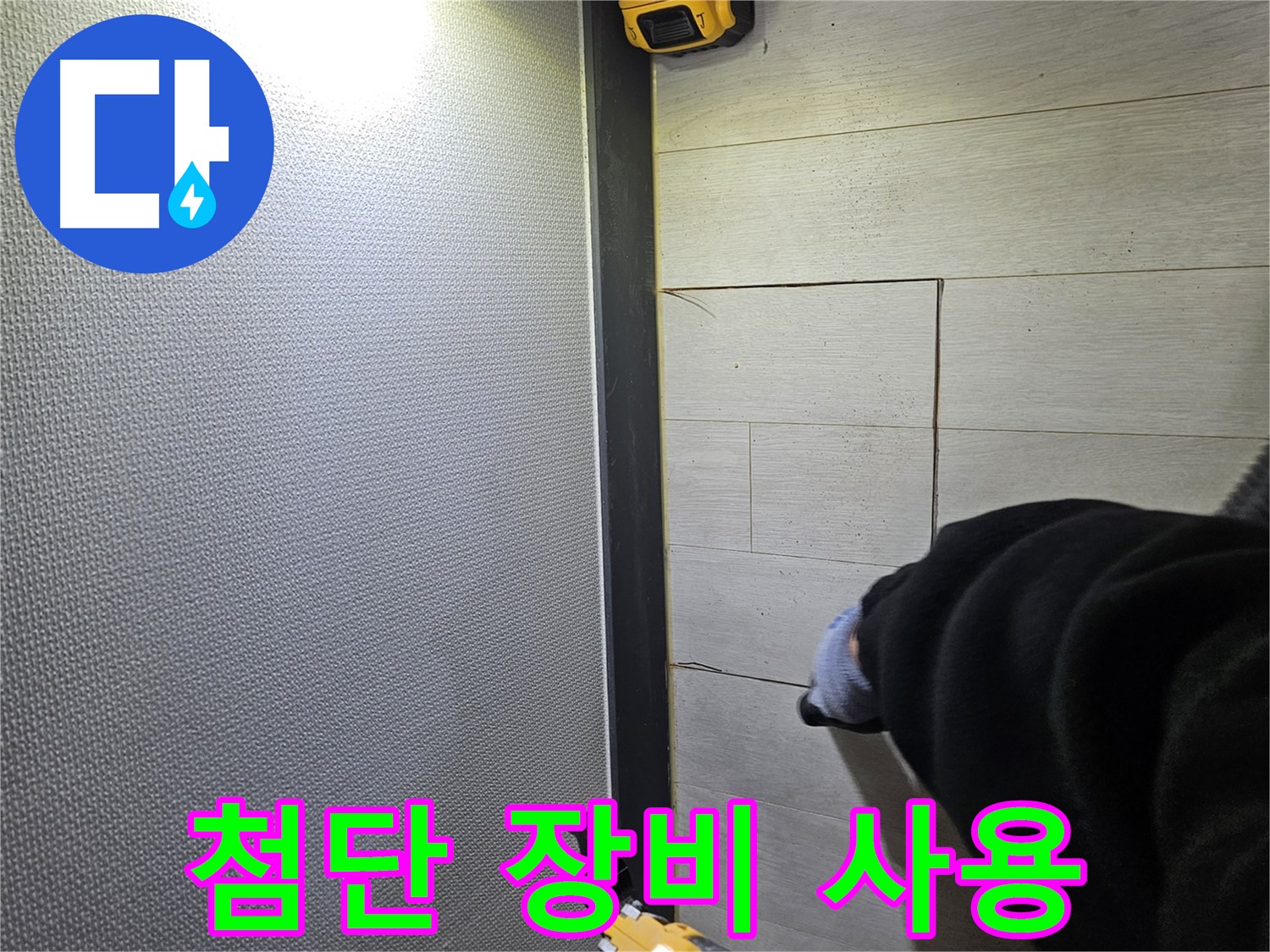 이천 아리역로 누수 - 최첨단 장비로 누수 지점 탐지