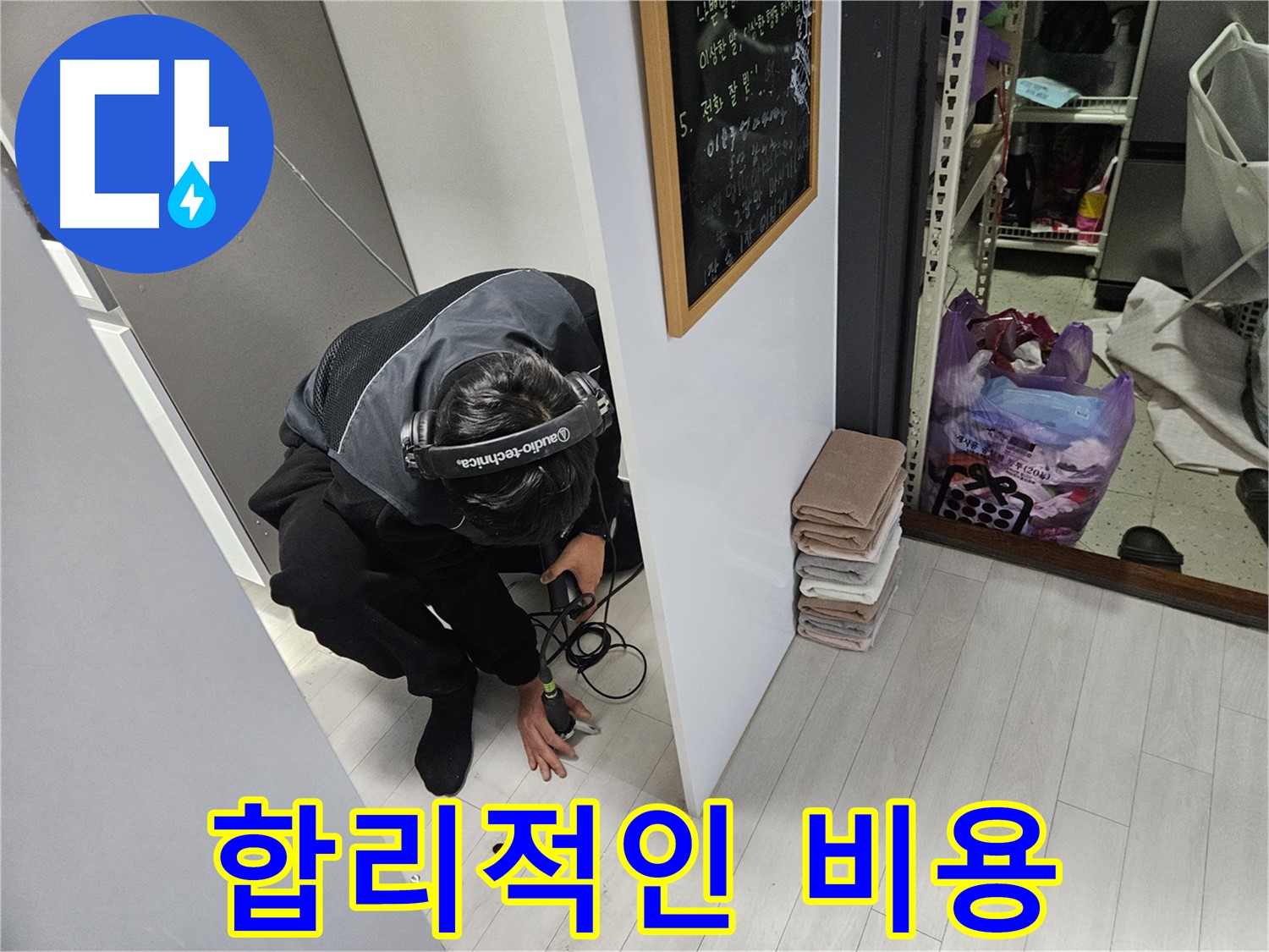 이천 아리역로 누수탐지 - 싱크대 누수 합리적인 비용으로 해결