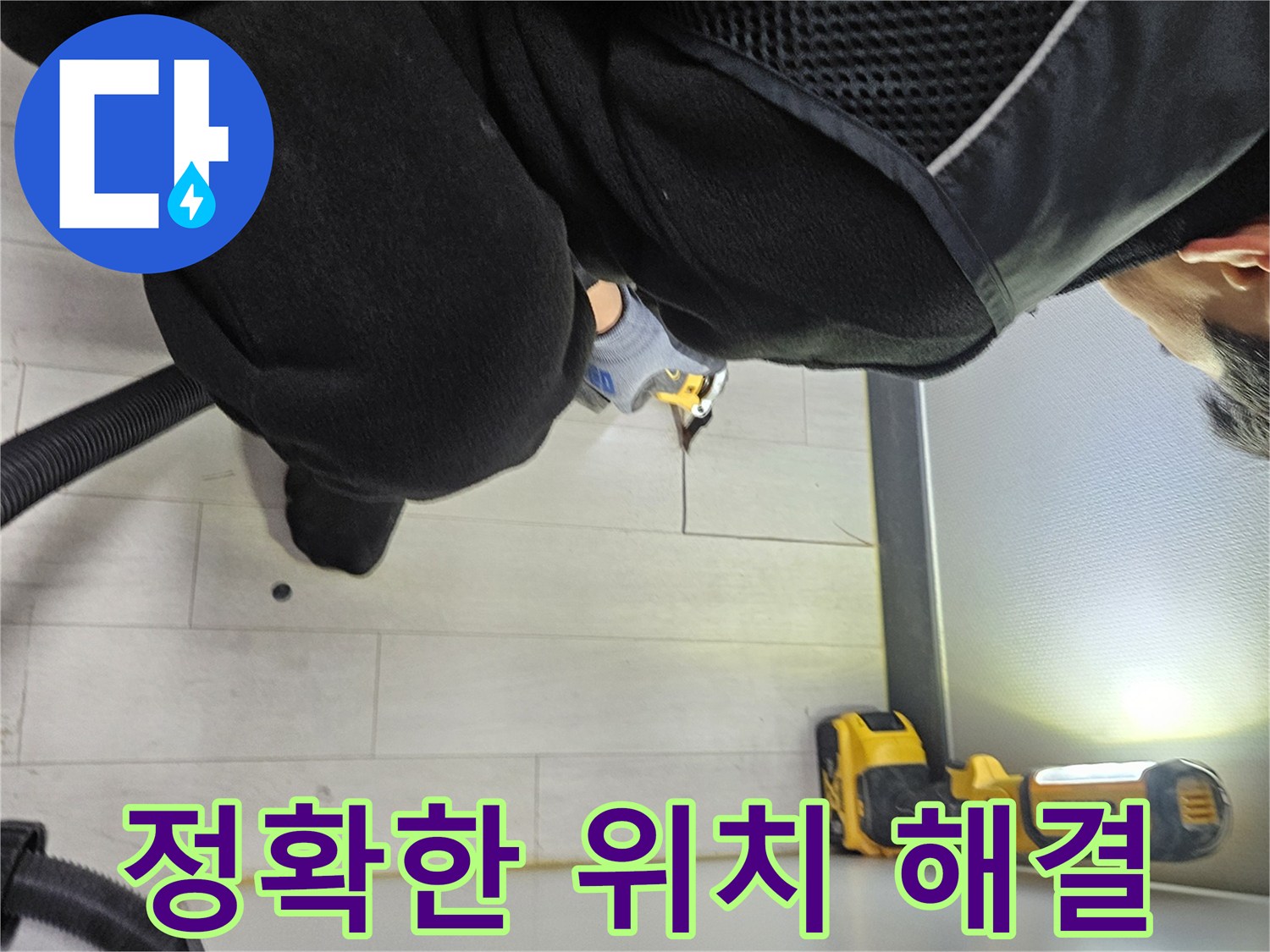 이천 아미동 누수 - 바닥 절단 후 정확한 누수 위치 찾아 해결