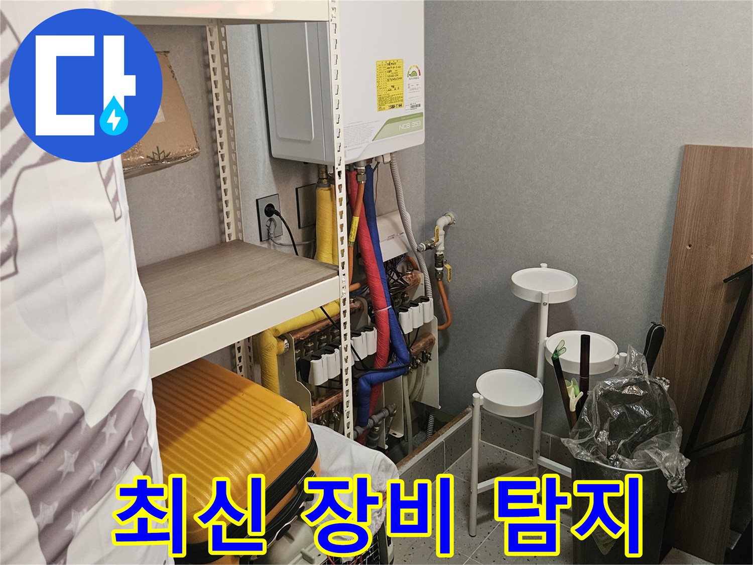 첨단 장비로 - 숨은 누수까지 - 정확하게!