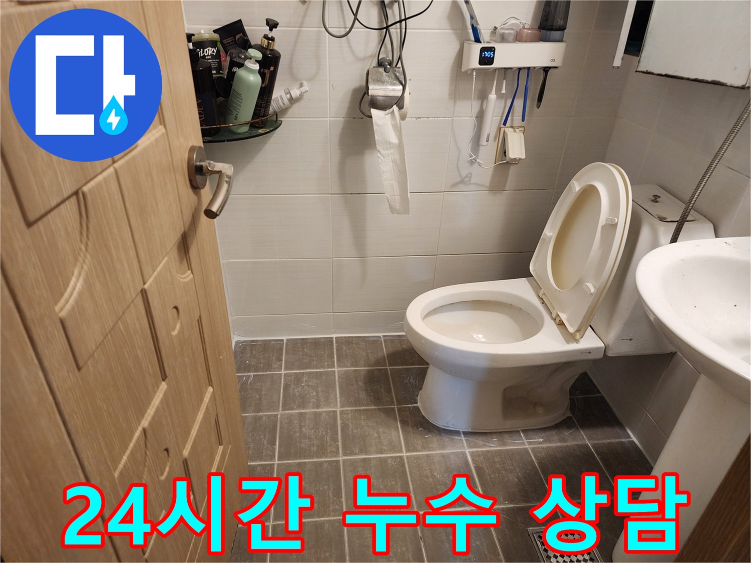 기흥구 보정동 양변기 누수 - 24시간 친절 상담