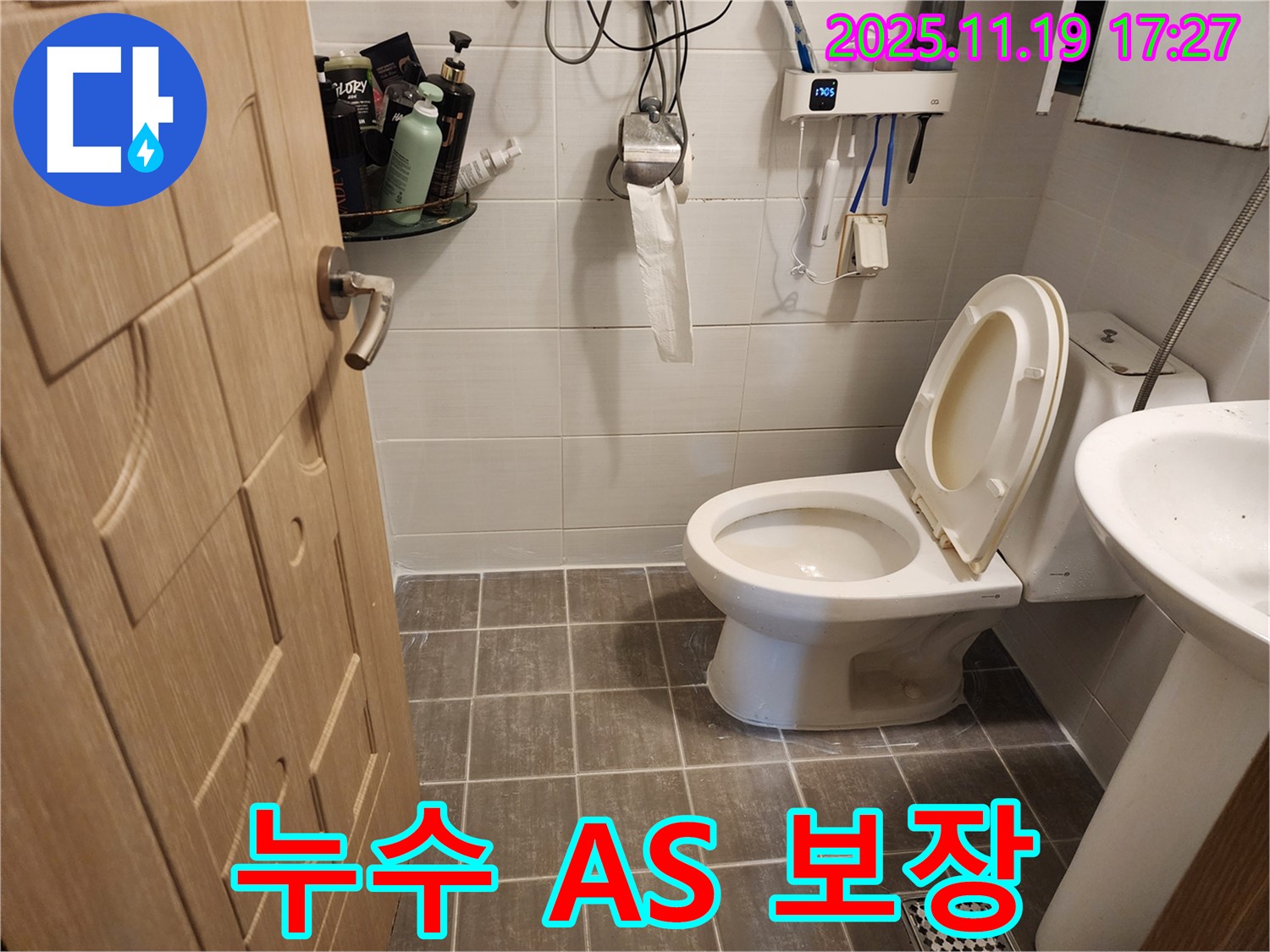 누수 AS 보장 - 완벽한 시공 후에도 책임지고 AS를 제공합니다.