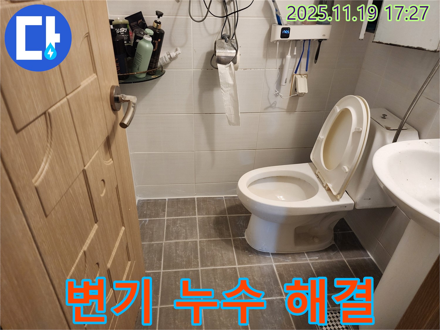 변기 누수 해결 - 합리적인 가격으로 최고의 서비스를 제공하여 고객님의 만족을 최우선으로 생각합니다.