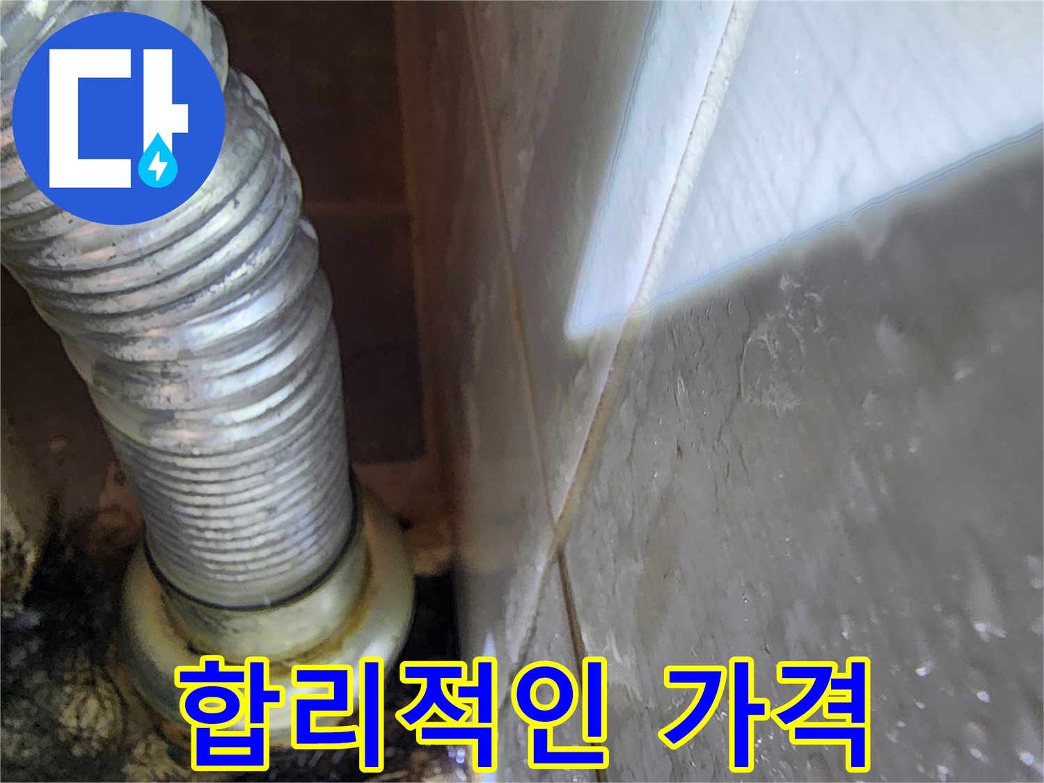싱크대 누수 해결 - 합리적인 가격으로 배수 호스 교체.