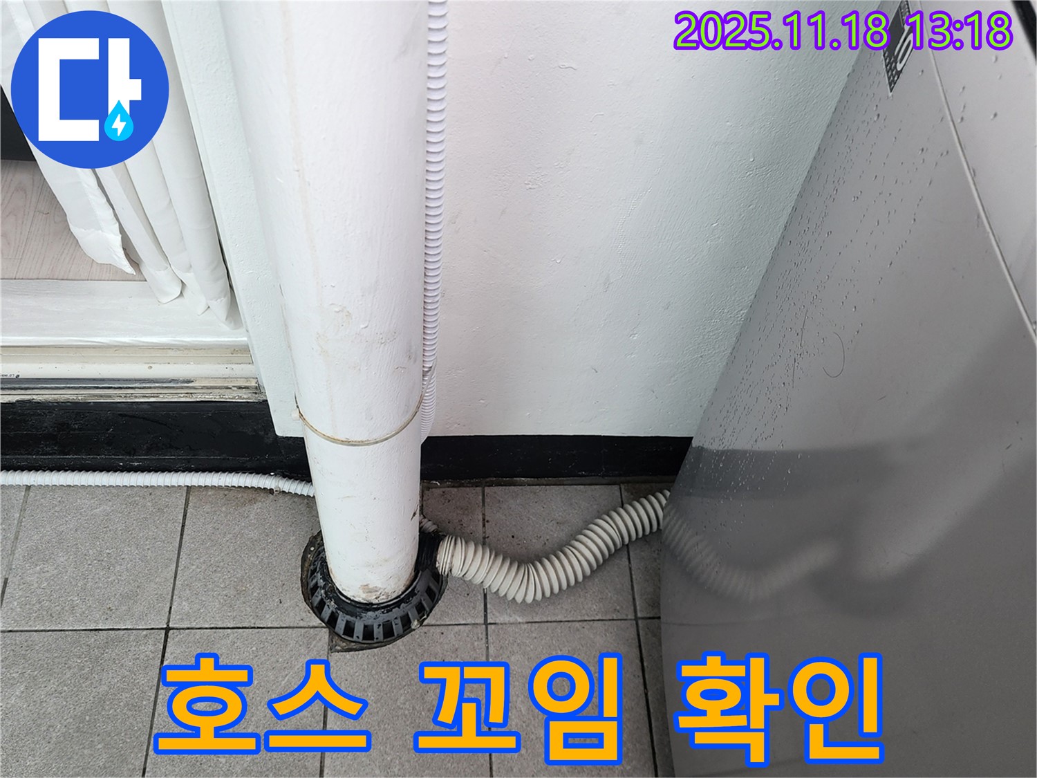 세탁기 배수 호스가 - 꼬여 있습니다.