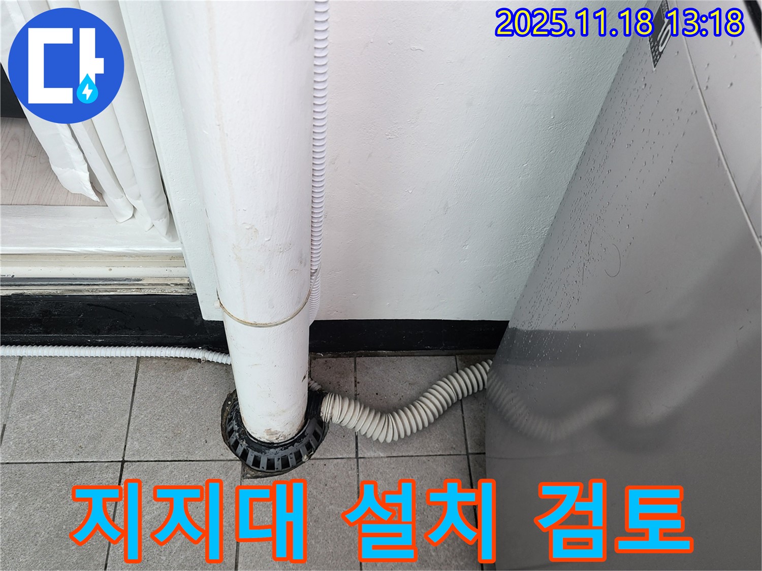 세탁기 배수 호스가 - 심하게 꺾여 있습니다.