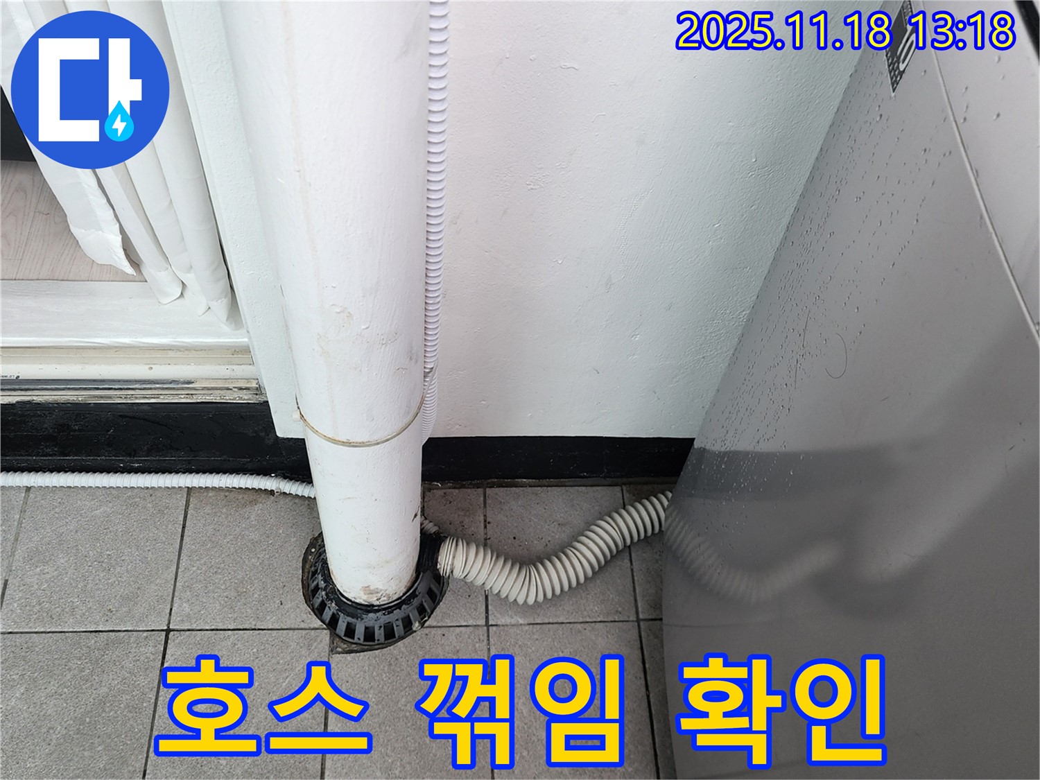 세탁기 배수 호스가 - 심하게 꺾여 있습니다.