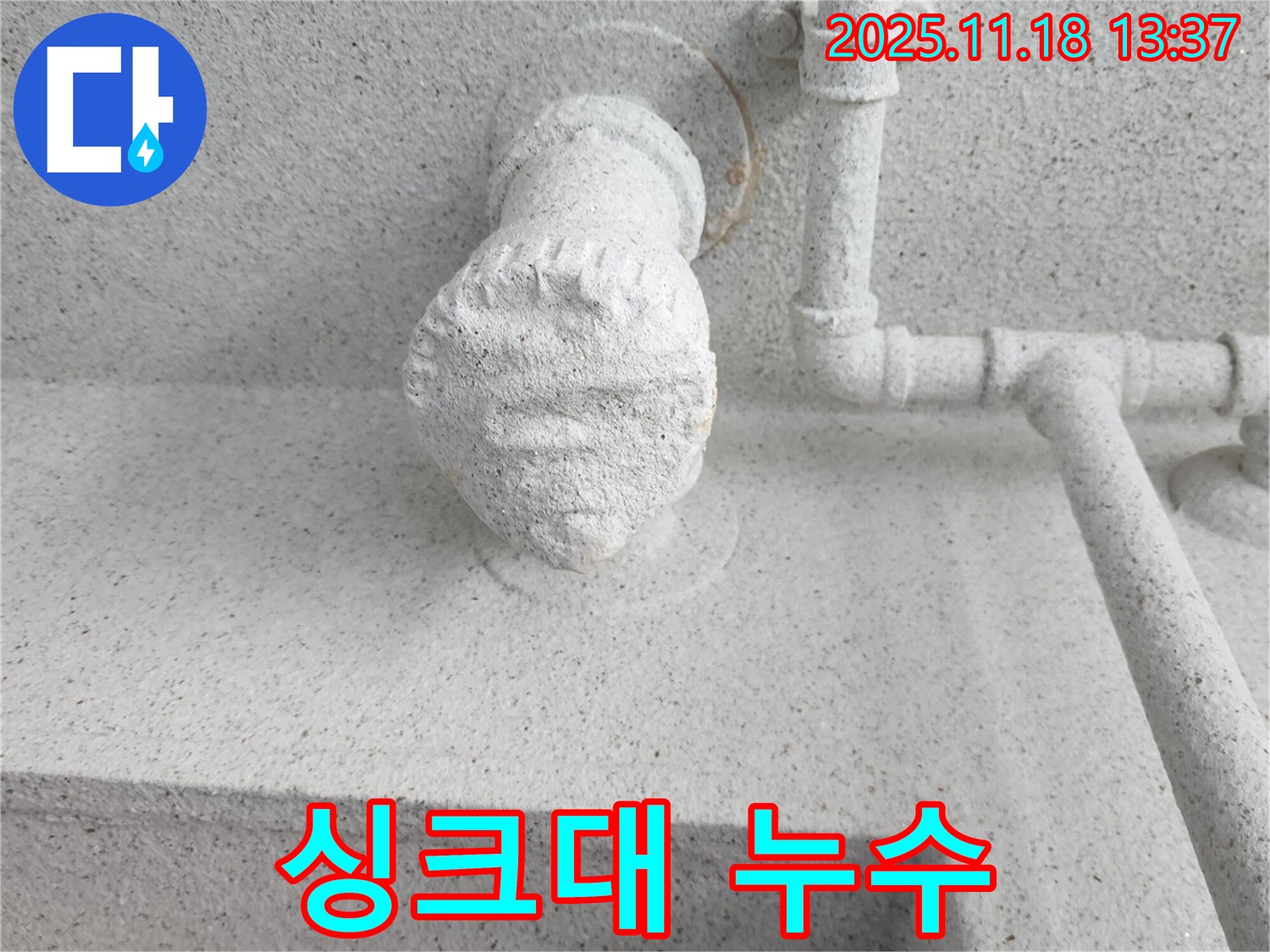 싱크대 누수 - 배수구와 수도꼭지 점검