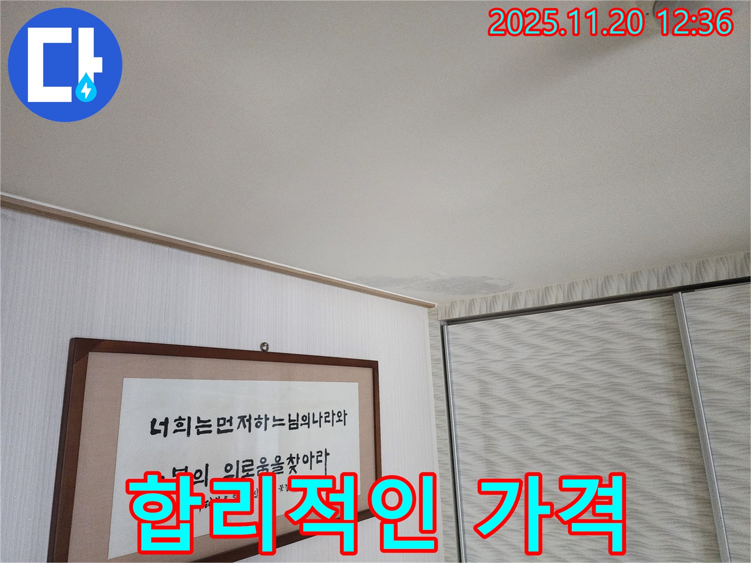 철산 두산위브 아파트 누수 - 광명 누수탐지 - 합리적인 가격과 최고의 서비스 제공