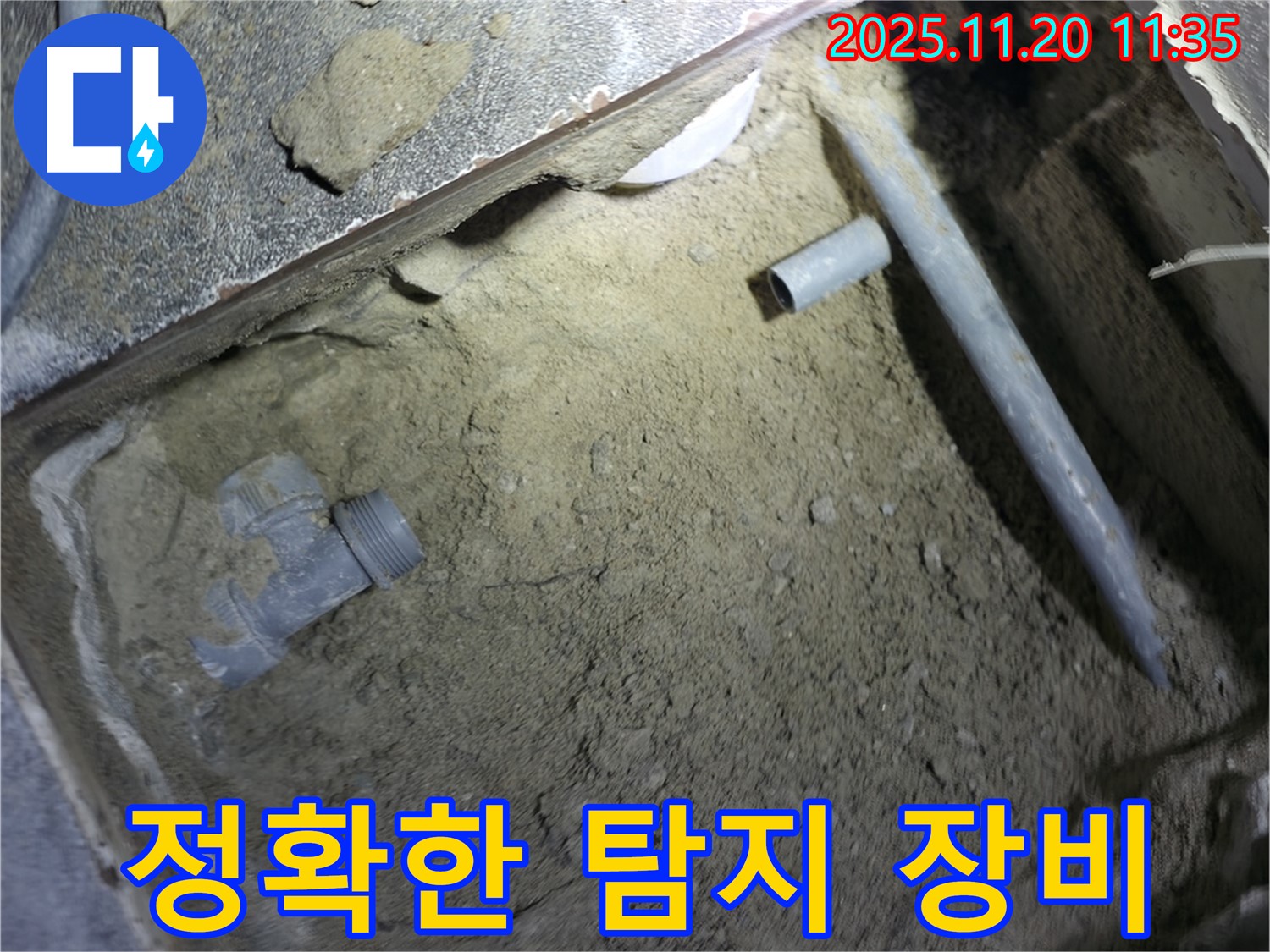 양주 누수탐지 - 정확한 탐지 장비를 사용하여 누수 지점을 찾고 있습니다.