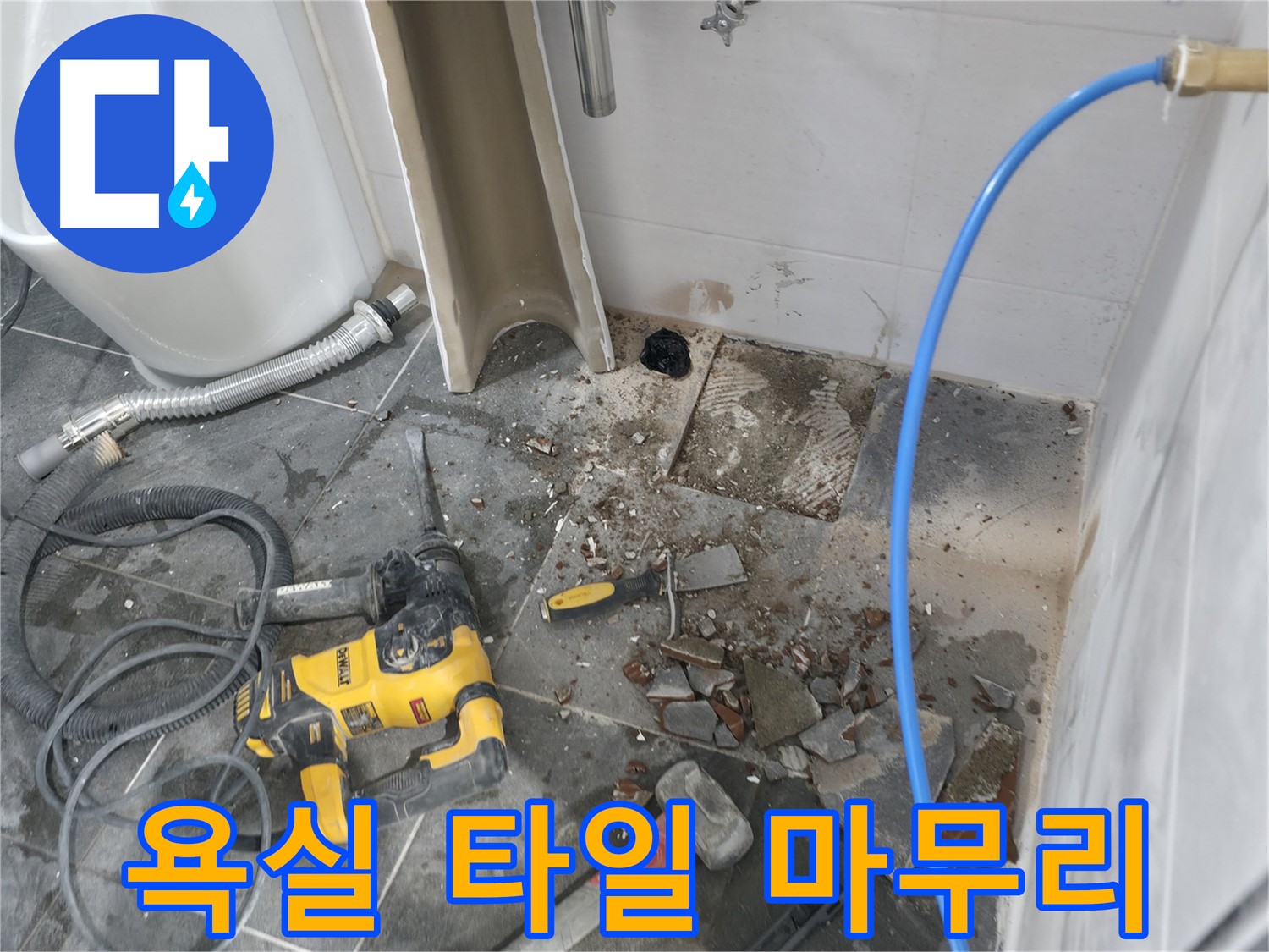 양주시 은현면 욕실 누수 - 누수 해결 후 깔끔한 타일 공사 마무리