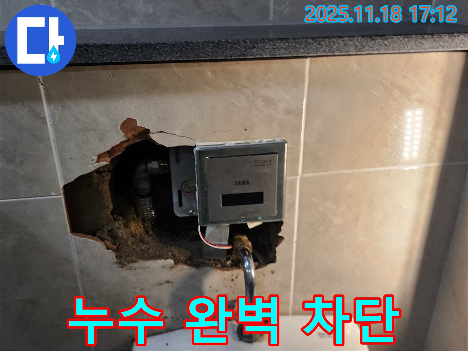 내촌면 소학리 욕실 수도 계량기 누수 - 꼼꼼한 점검과 완벽한 시공으로 누수를 완벽하게 차단