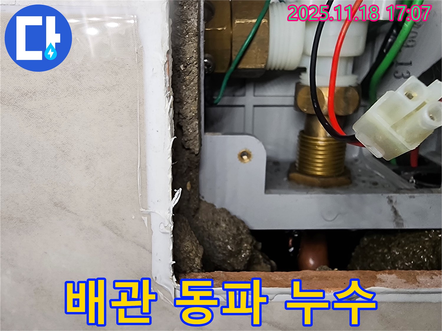소학리 누수 - 수도 배관 동파로 인한 누수, 겨울철 주의