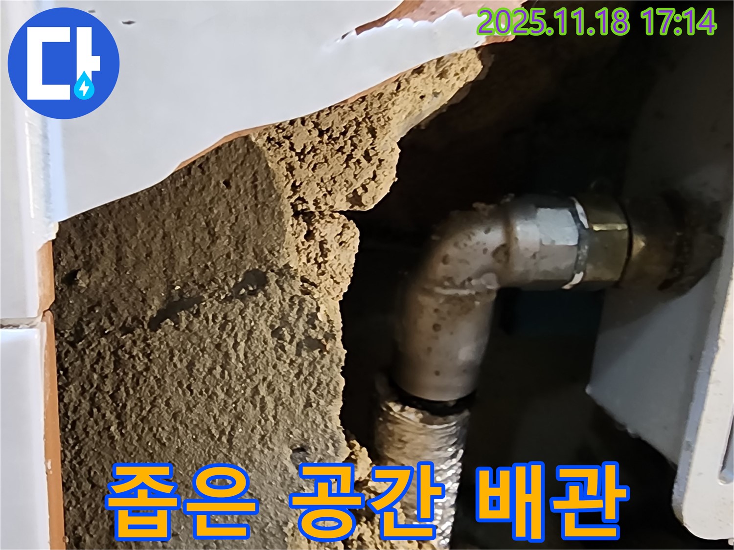 좁은 공간 속 배관 - 섬세한 작업이 필요