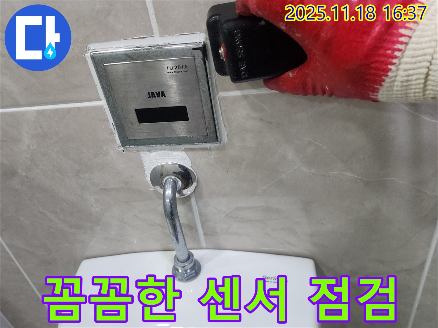 포천 누수 전문가가 내촌면 소학리에서 소변기 센서 오작동을 꼼꼼하게 점검하고 있습니다.