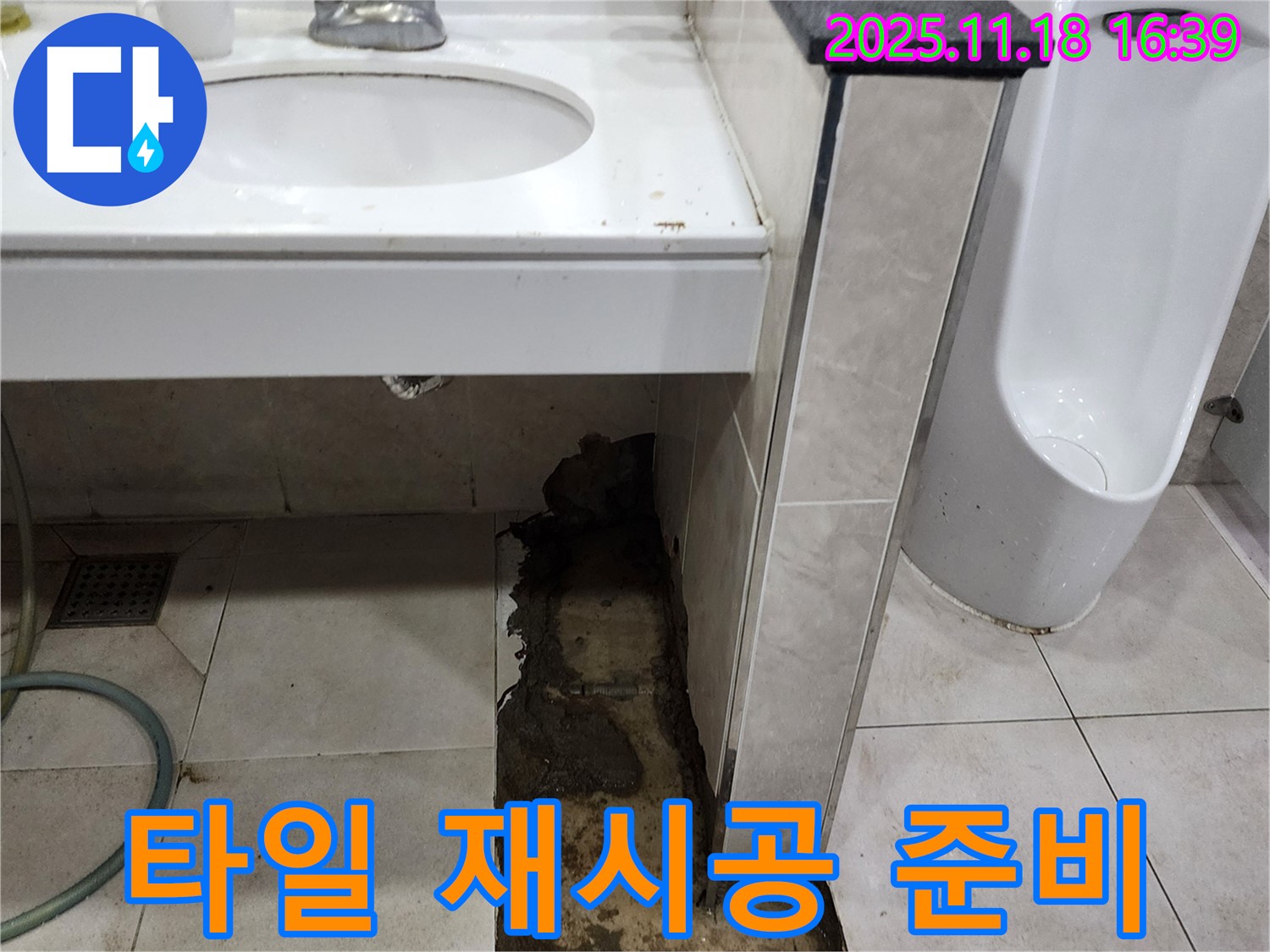 포천시 내촌면 소학리 세면대 누수 - 곰팡이 제거 후 타일 재시공 준비
