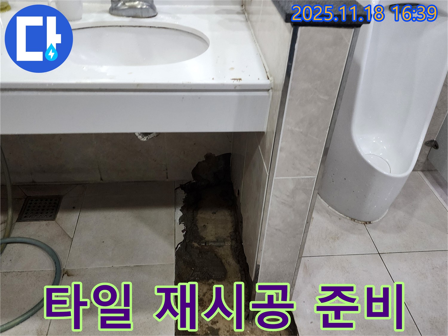 포천시 내촌면 소학리 세면대 누수 - 곰팡이 제거 후 타일 재시공 준비