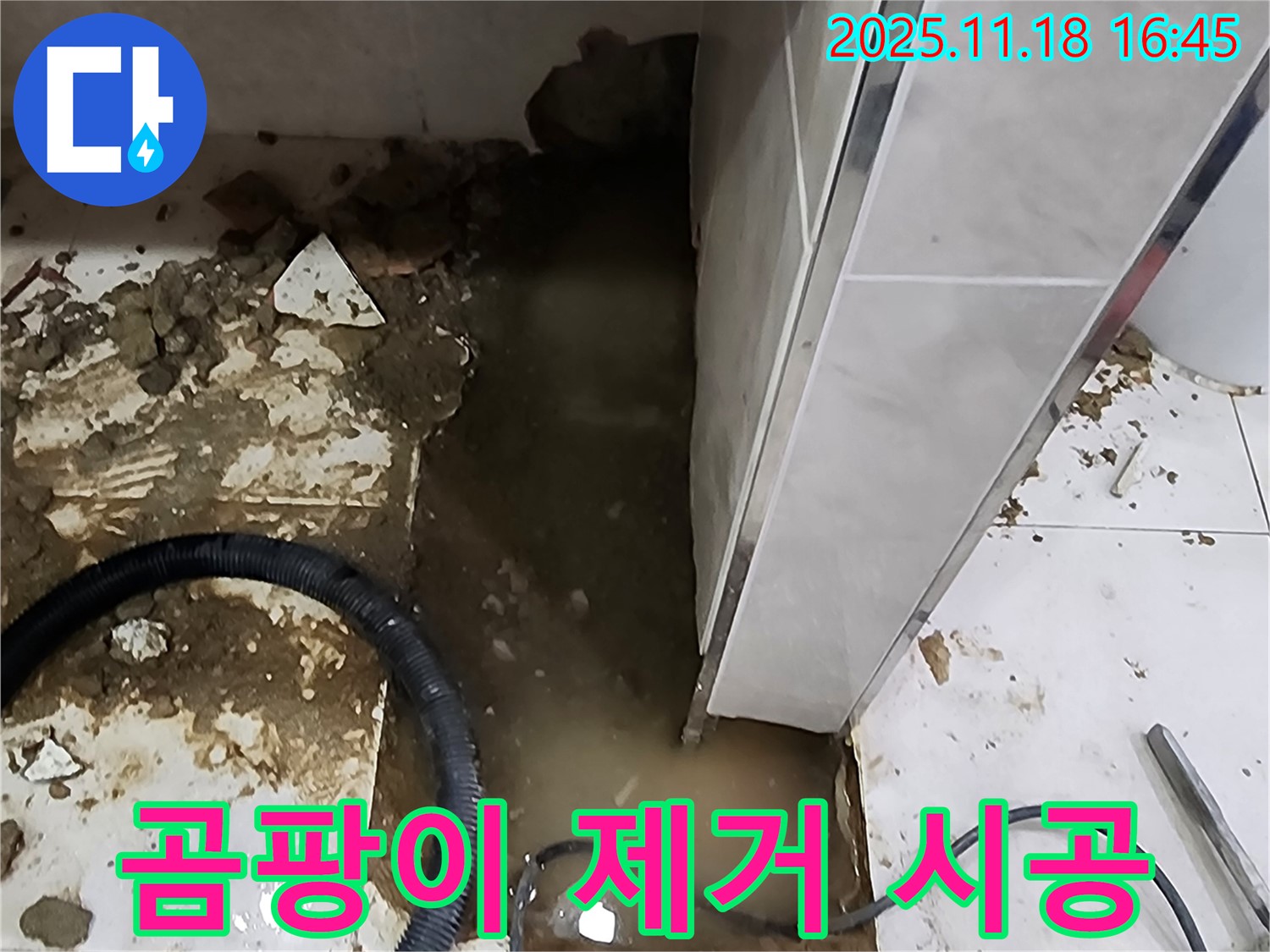 포천시 내촌면 소학리 싱크대 하부 누수 - 곰팡이 제거, 깨끗하게 시공