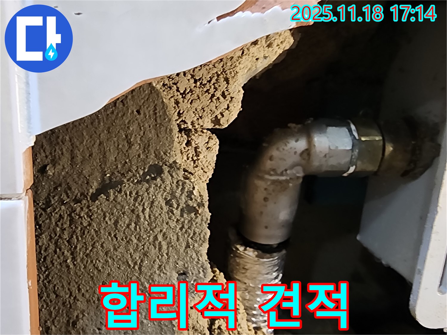 합리적인 가격 - 가성비 최고 누수 해결!