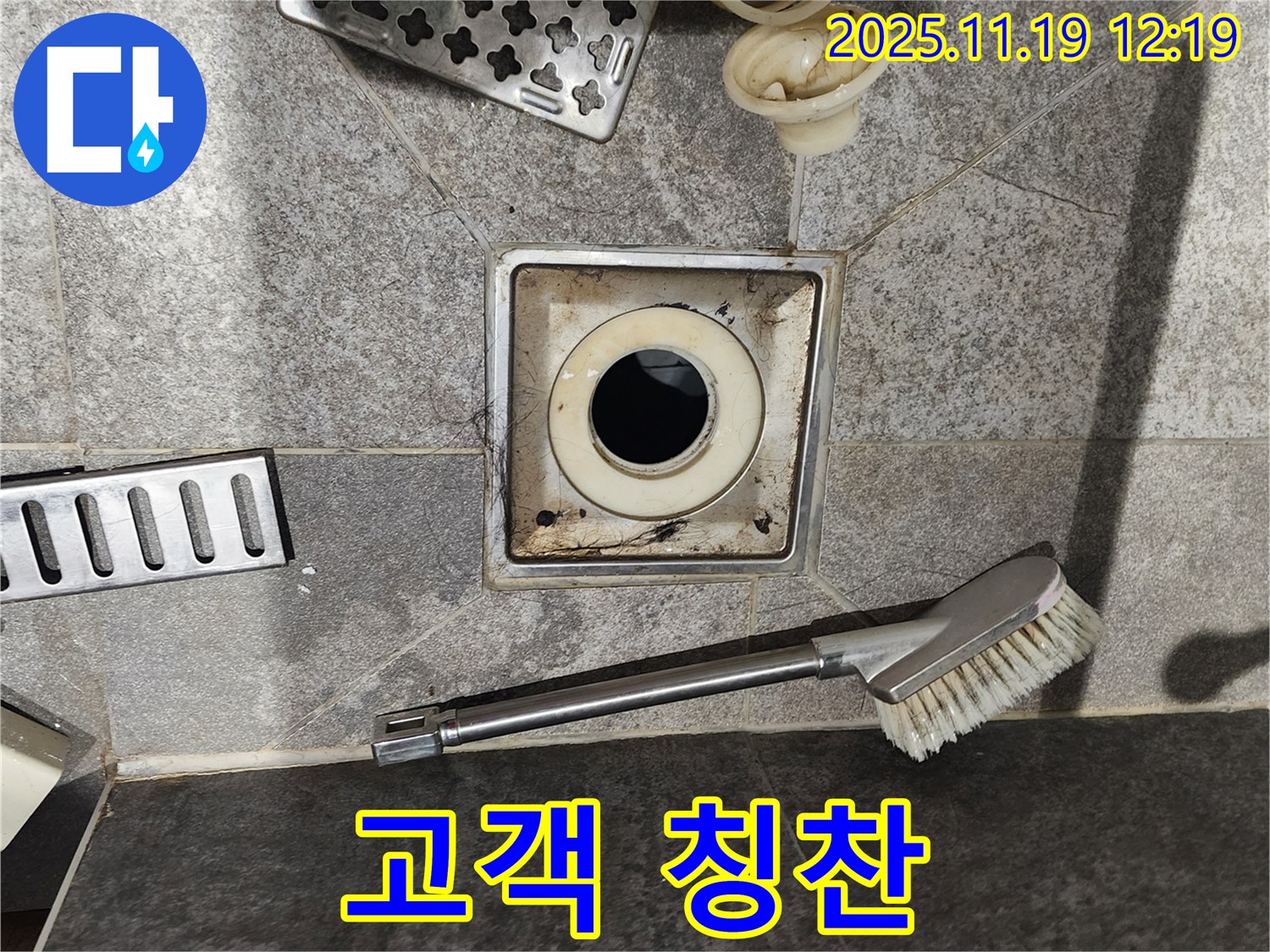 고객 칭찬 - 찌든 때 제거 후