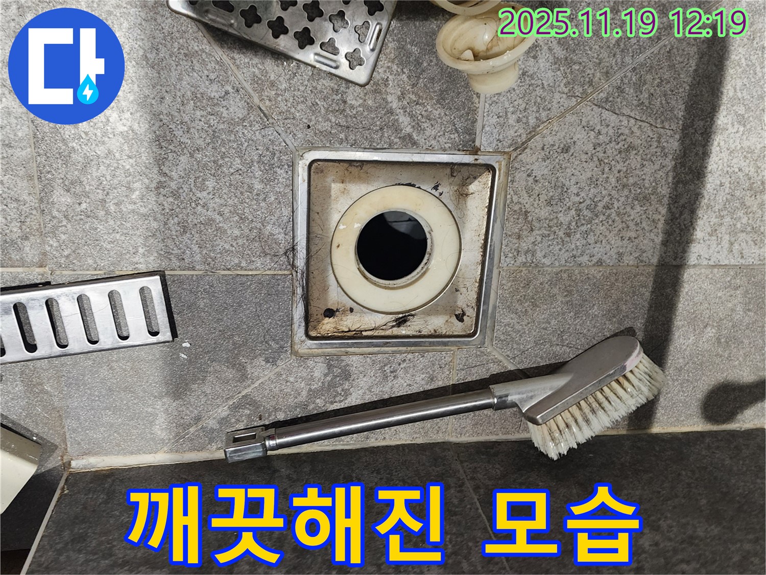 깨끗해진 모습 - 찌든 때 제거 후