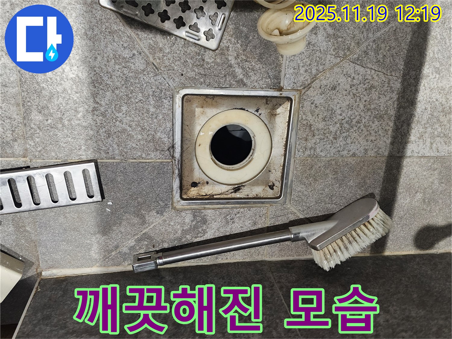 깨끗해진 모습 - 찌든 때 제거 후