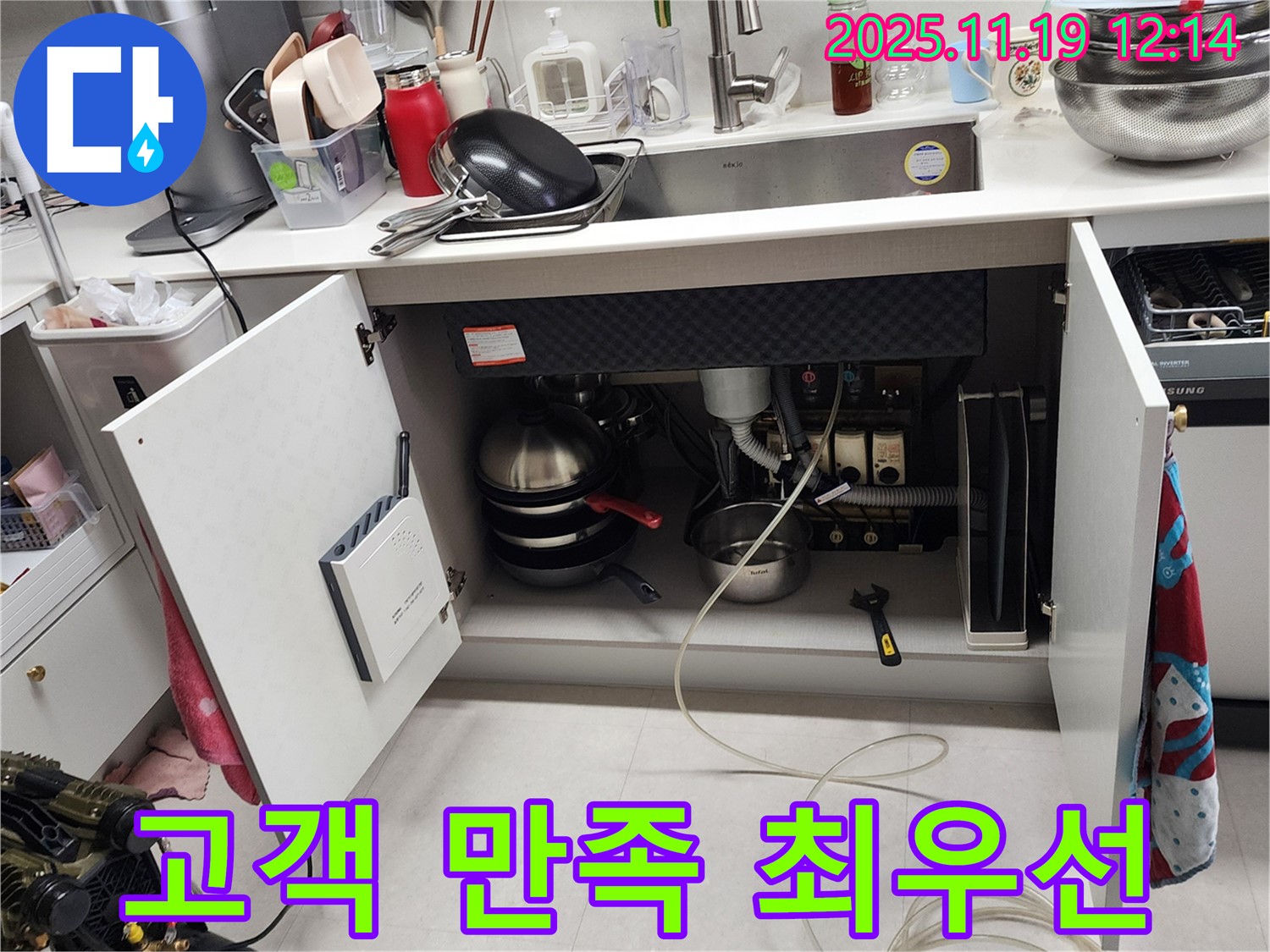 내촌 마명리 - 고객 만족 최우선, 싱크대 누수 친절하게 해결