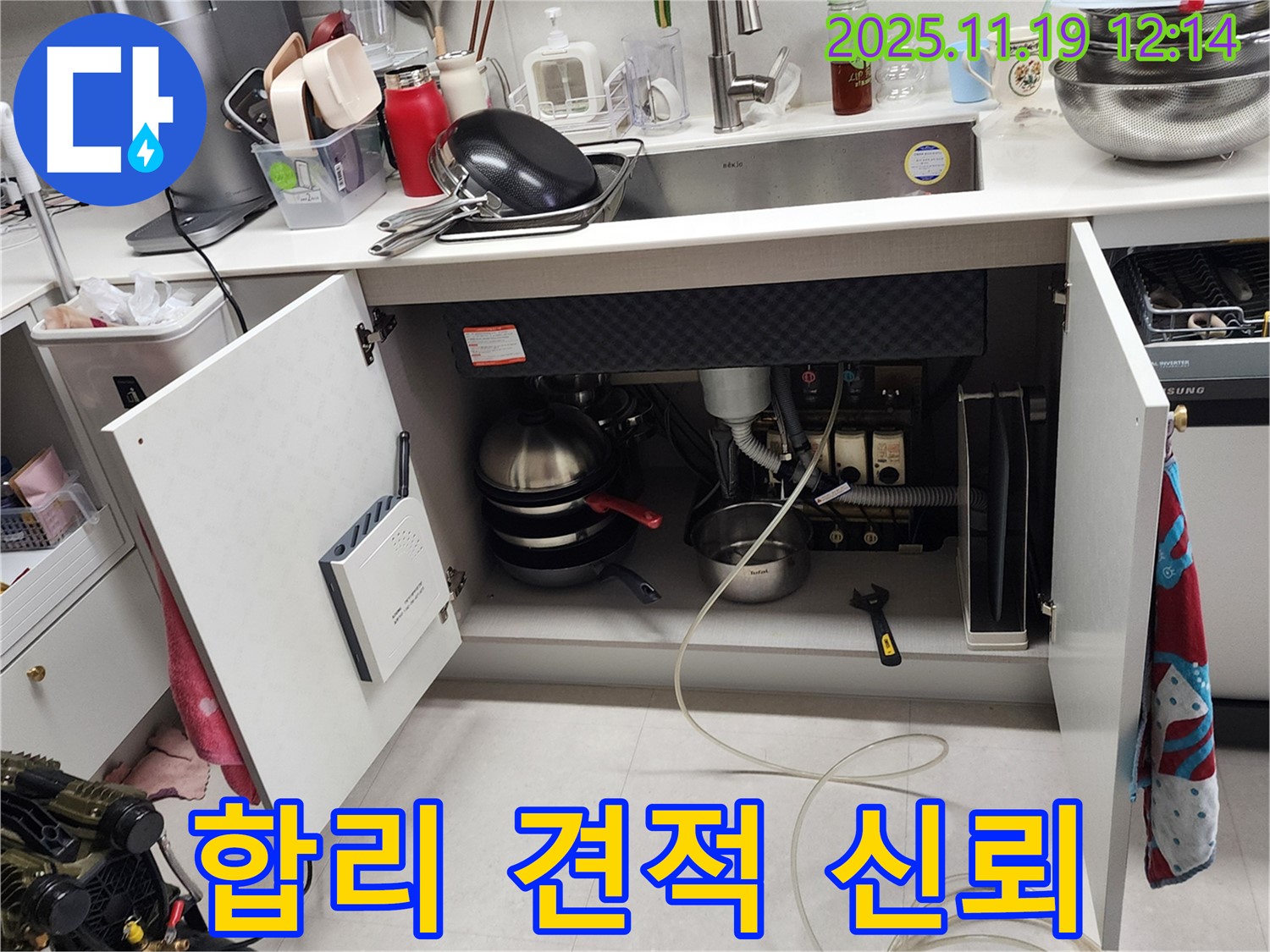 내촌 마명리 - 싱크대 누수, 합리적인 견적과 투명한 비용으로 고객 신뢰