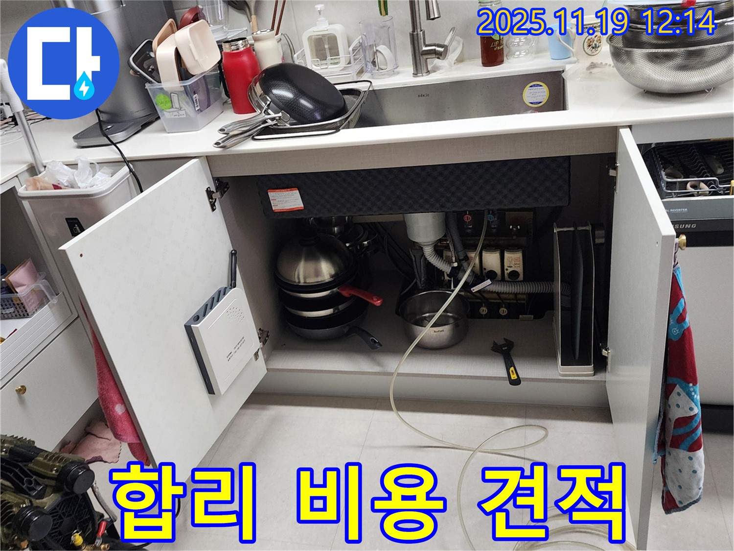 내촌 마명리 - 싱크대 누수, 합리적인 비용과 투명한 견적 약속