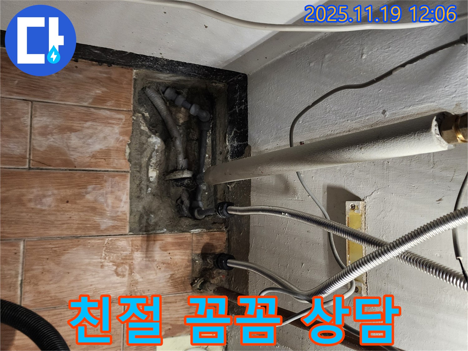 내촌면 누수 - 친절하고 꼼꼼한 누수 상담 제공