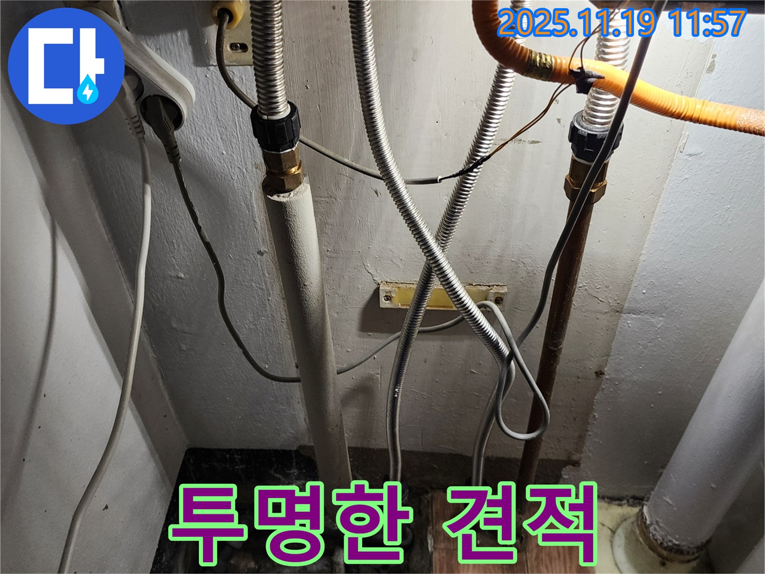 내촌면 마명리 누수 - 투명한 견적을 제시하여 고객 신뢰 확보