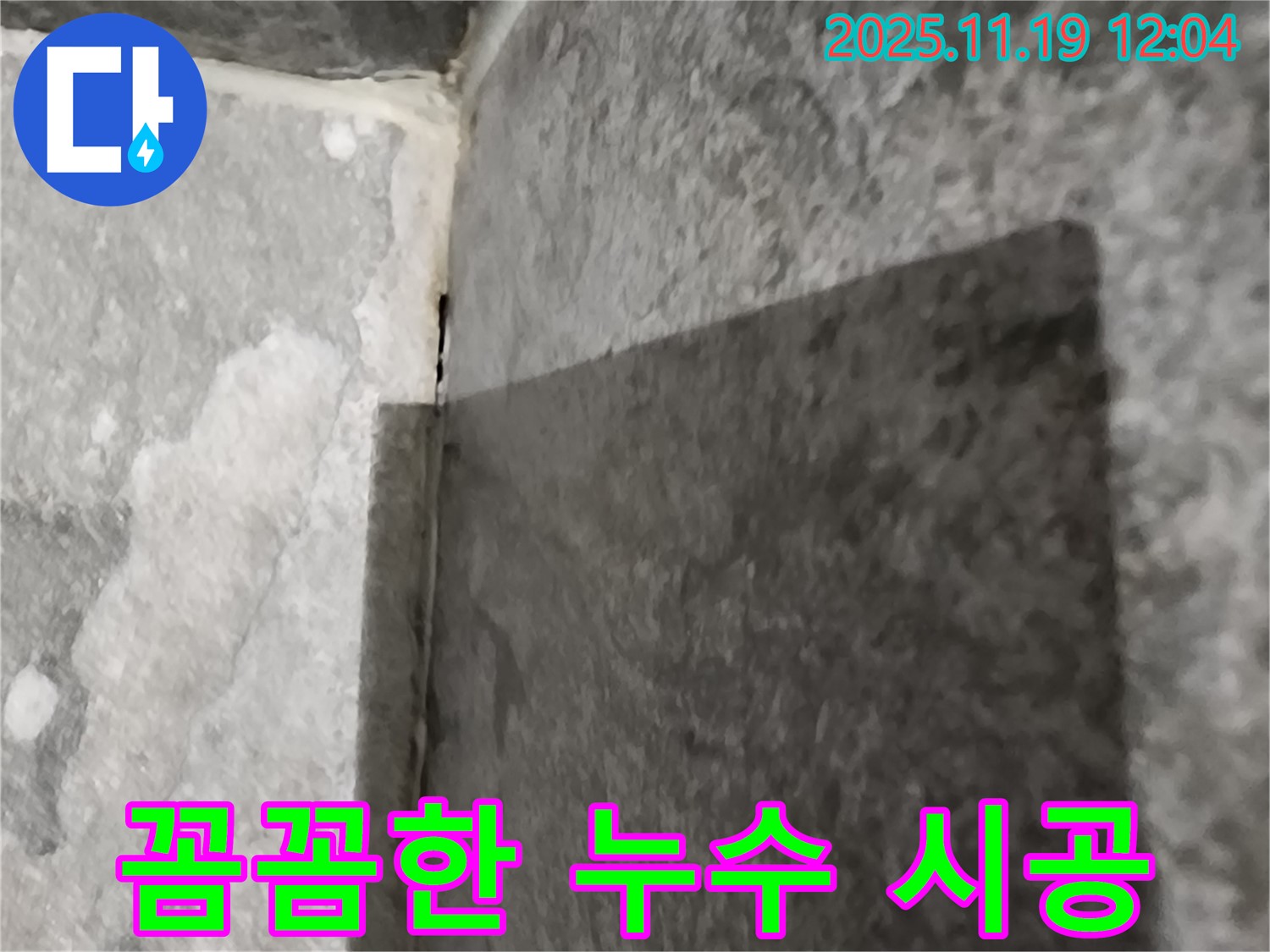 내촌면 - 욕실 천장 누수 꼼꼼한 시공, 완벽한 마감