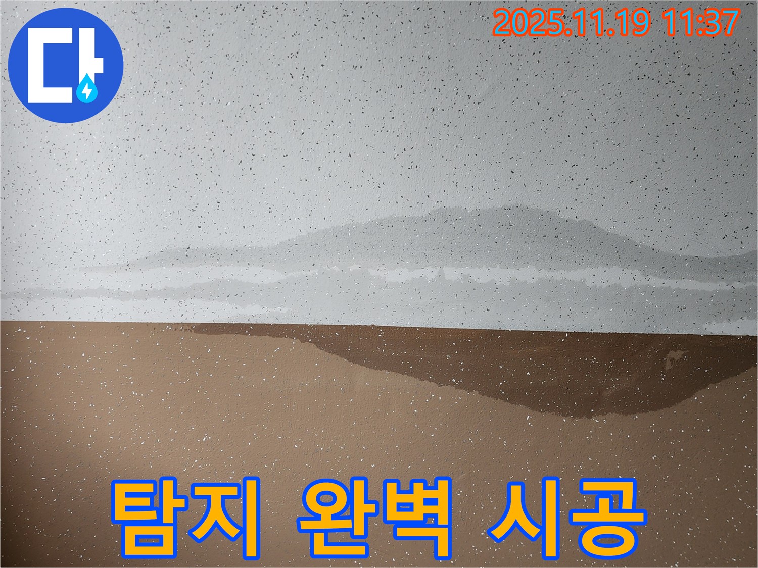 누수 탐지 - 완벽 시공 - 기술력