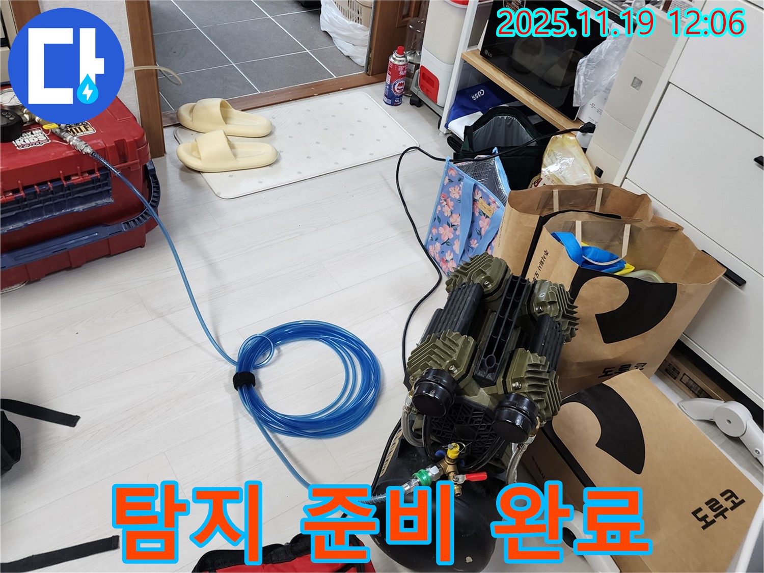 누수 탐지를 위한 모든 준비를 마친 모습입니다 - 고객 만족을 최우선으로 생각합니다.