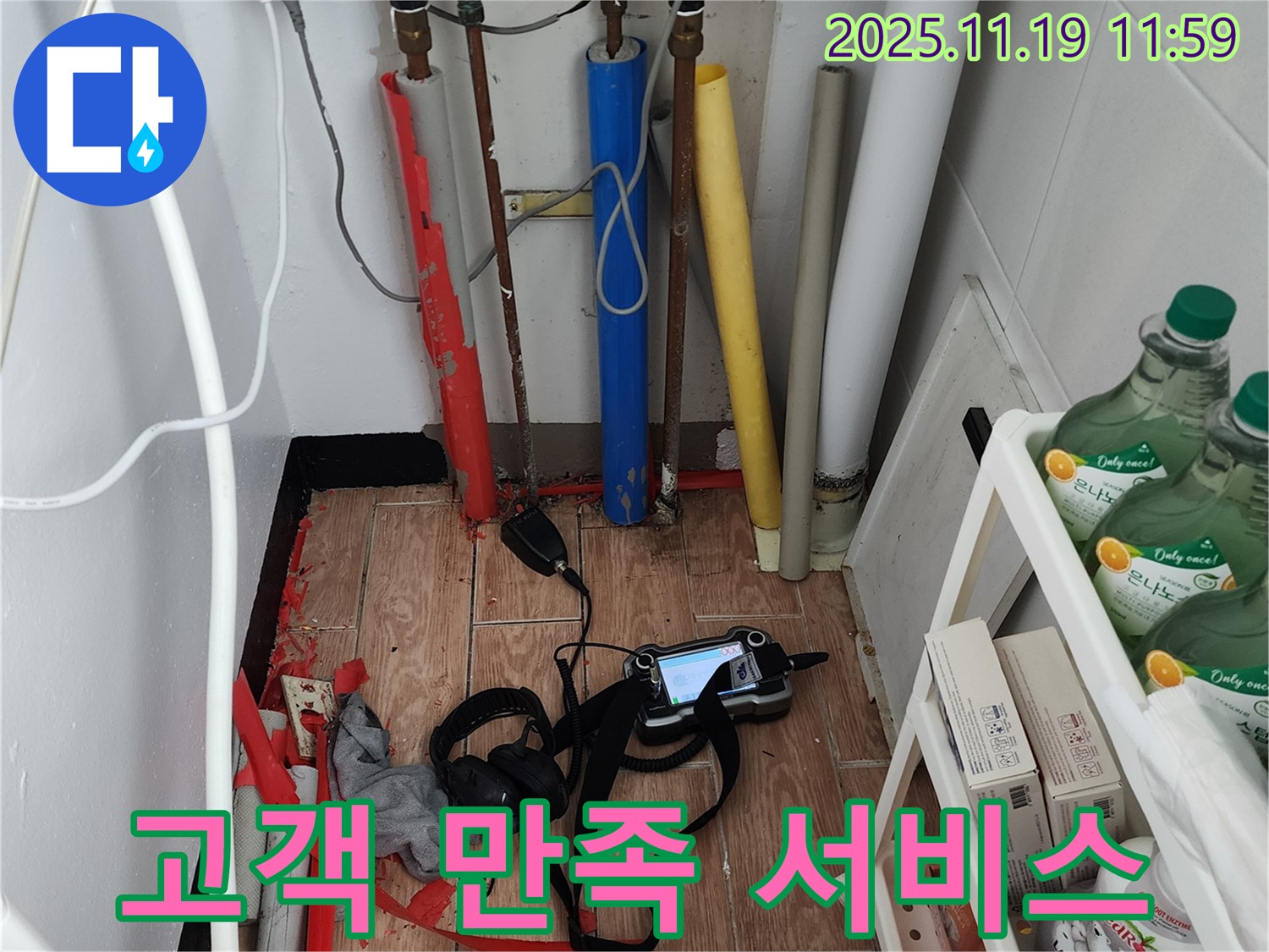 마명리 누수 - 고객 만족 100%를 위한 정직한 누수 서비스